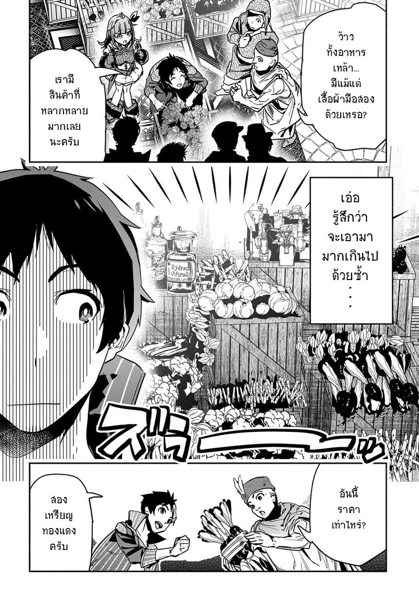 Shounin Yuusha wa Isekai wo Gyuujiru! – Saibai Skill de Nandemo Fuyashi Chaimasu page 3