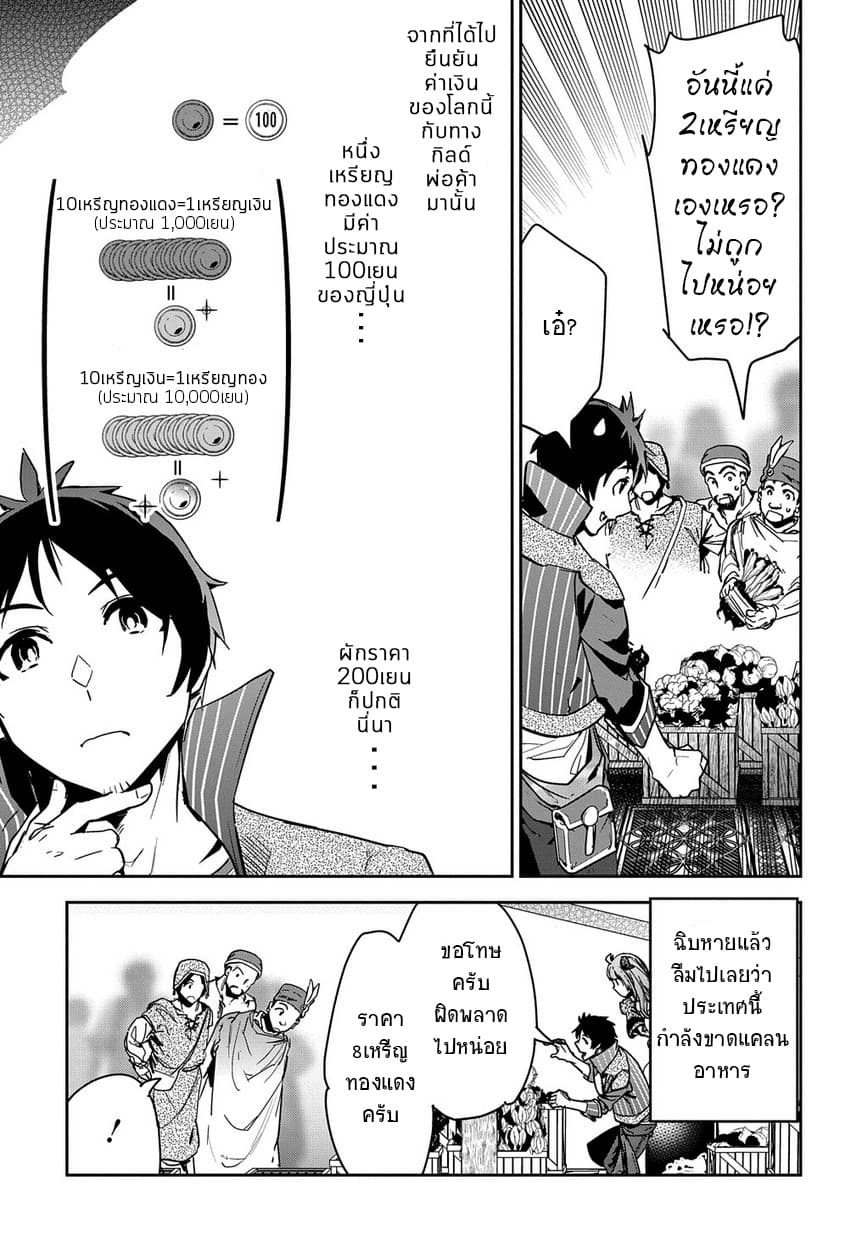 Shounin Yuusha wa Isekai wo Gyuujiru! – Saibai Skill de Nandemo Fuyashi Chaimasu page 4