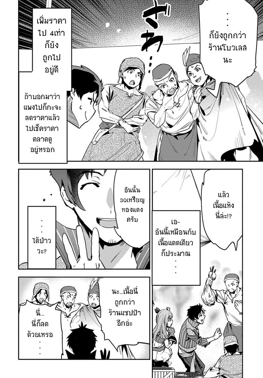 Shounin Yuusha wa Isekai wo Gyuujiru! – Saibai Skill de Nandemo Fuyashi Chaimasu page 5