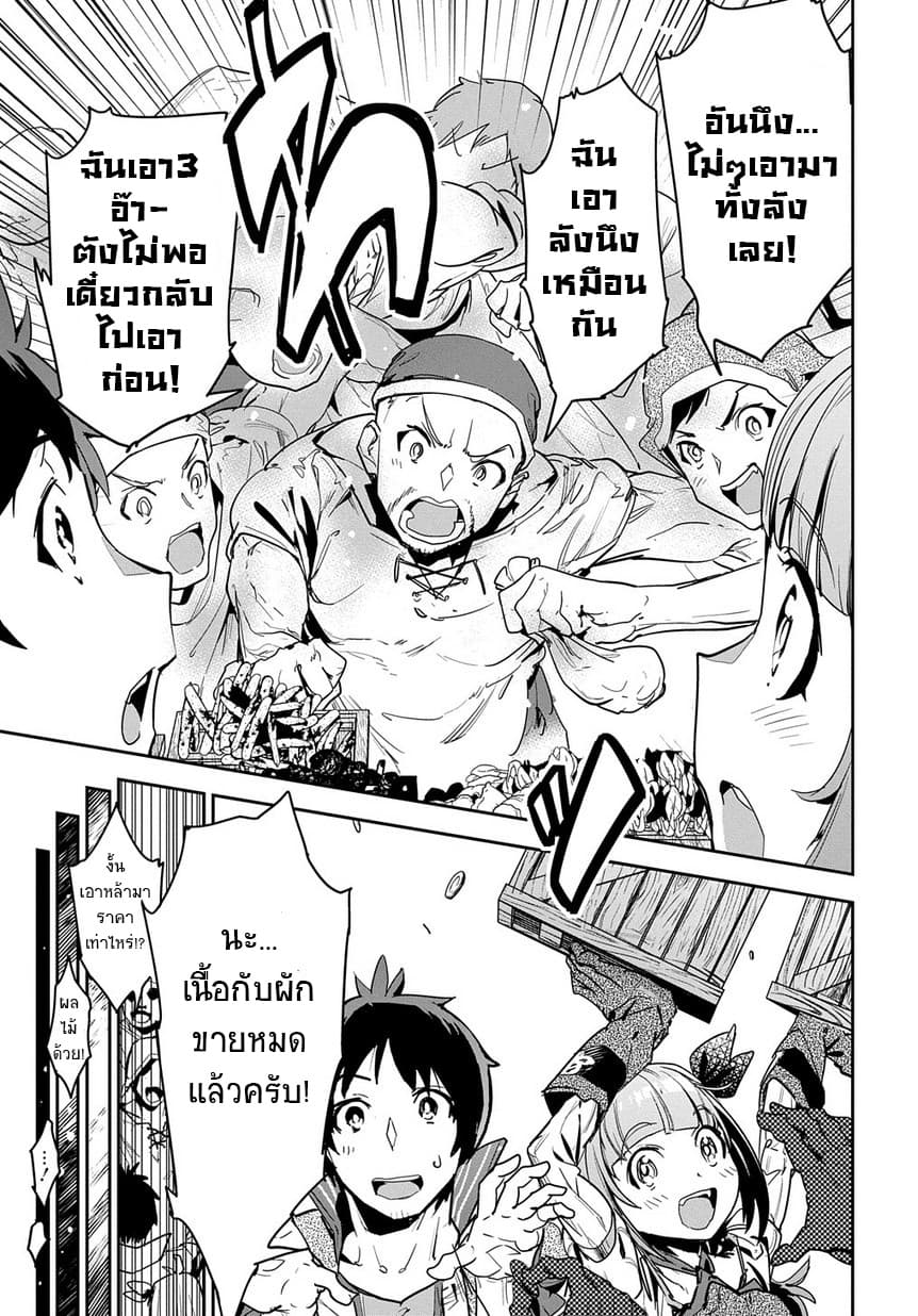 Shounin Yuusha wa Isekai wo Gyuujiru! – Saibai Skill de Nandemo Fuyashi Chaimasu page 6