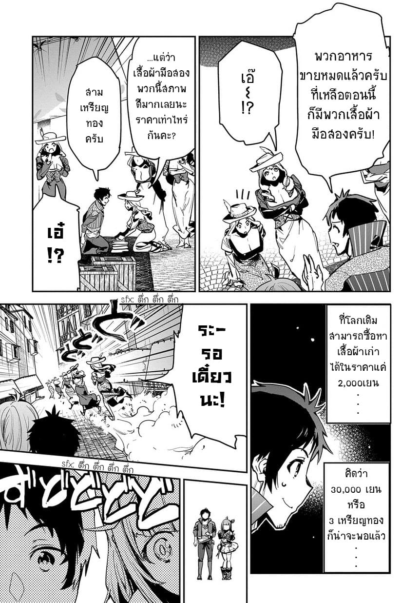 Shounin Yuusha wa Isekai wo Gyuujiru! – Saibai Skill de Nandemo Fuyashi Chaimasu page 8