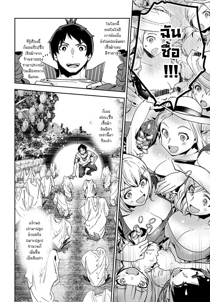 Shounin Yuusha wa Isekai wo Gyuujiru! – Saibai Skill de Nandemo Fuyashi Chaimasu page 9