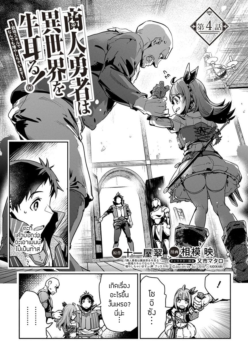 Shounin Yuusha wa Isekai wo Gyuujiru! – Saibai Skill de Nandemo Fuyashi Chaimasu page 2