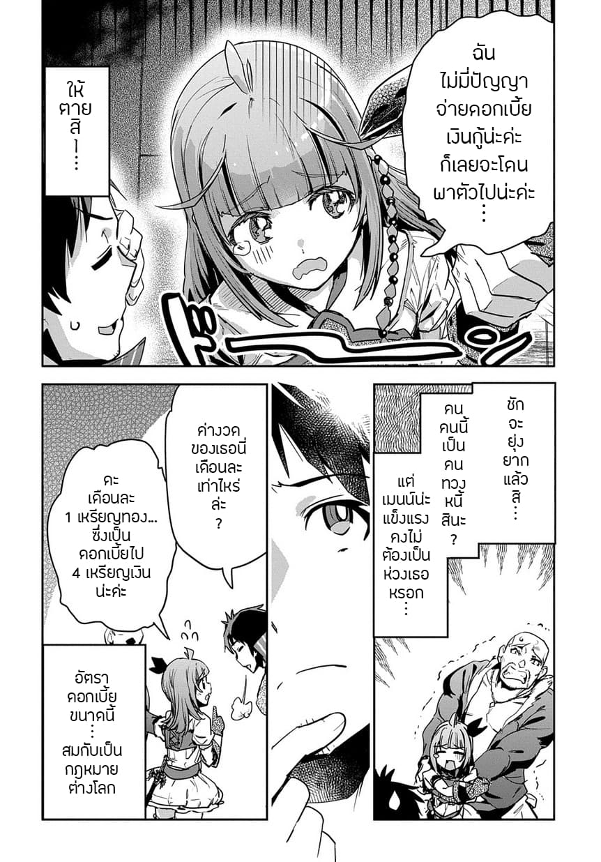 Shounin Yuusha wa Isekai wo Gyuujiru! – Saibai Skill de Nandemo Fuyashi Chaimasu page 3