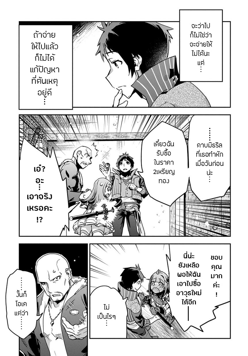Shounin Yuusha wa Isekai wo Gyuujiru! – Saibai Skill de Nandemo Fuyashi Chaimasu page 4