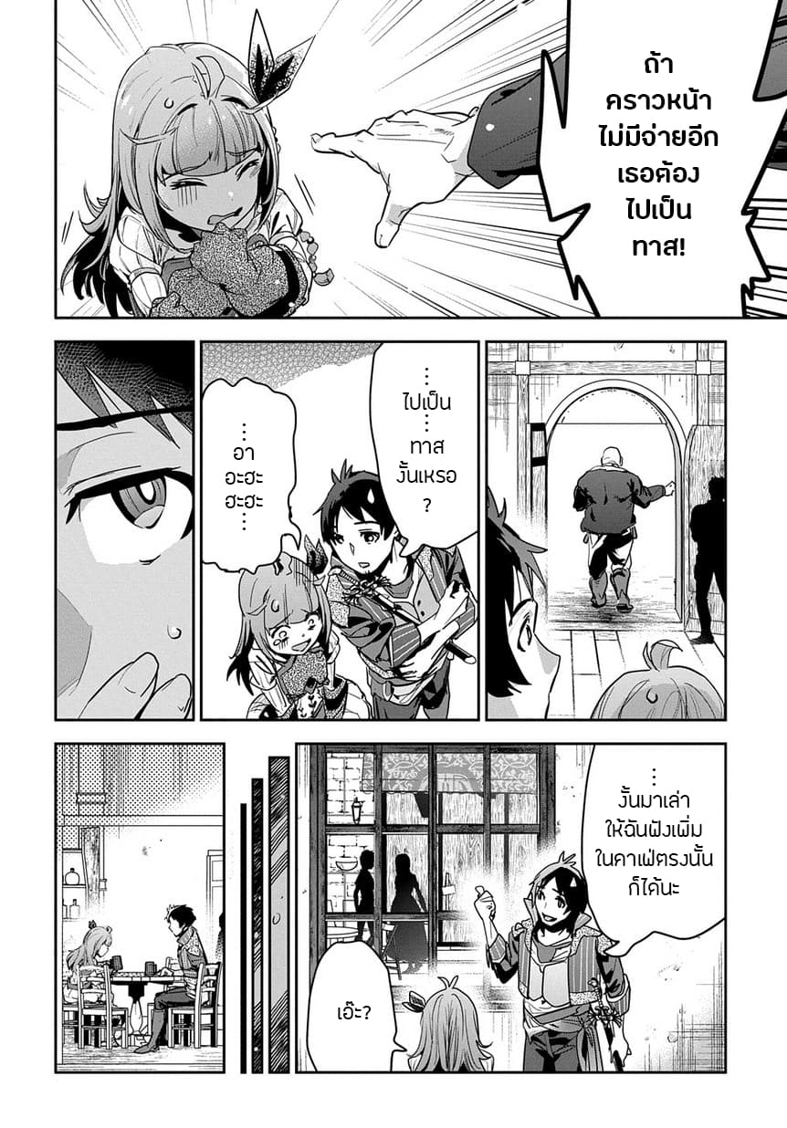 Shounin Yuusha wa Isekai wo Gyuujiru! – Saibai Skill de Nandemo Fuyashi Chaimasu page 5