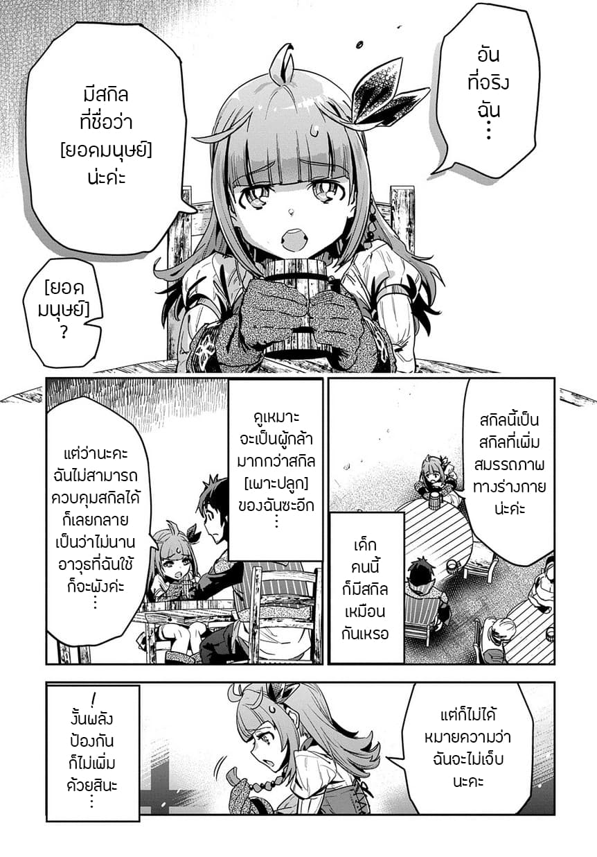 Shounin Yuusha wa Isekai wo Gyuujiru! – Saibai Skill de Nandemo Fuyashi Chaimasu page 6