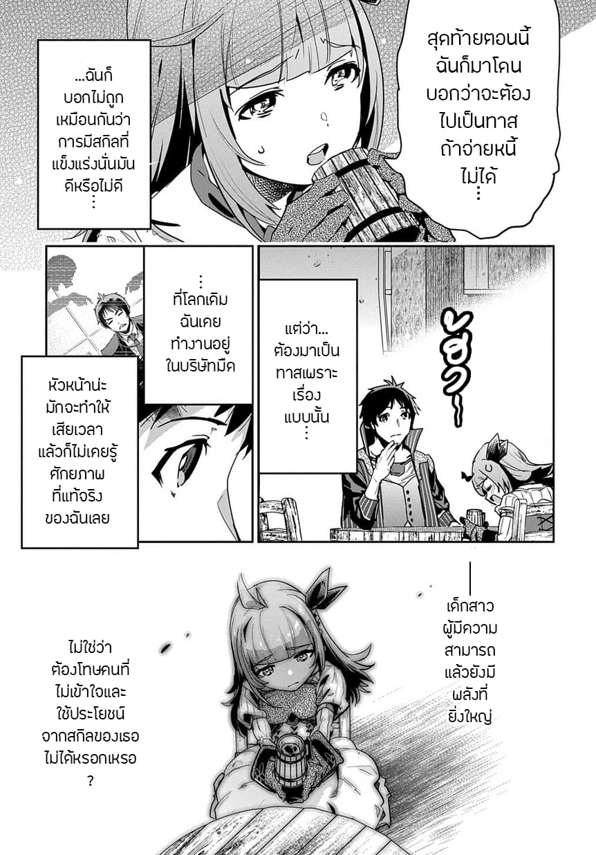 Shounin Yuusha wa Isekai wo Gyuujiru! – Saibai Skill de Nandemo Fuyashi Chaimasu page 8