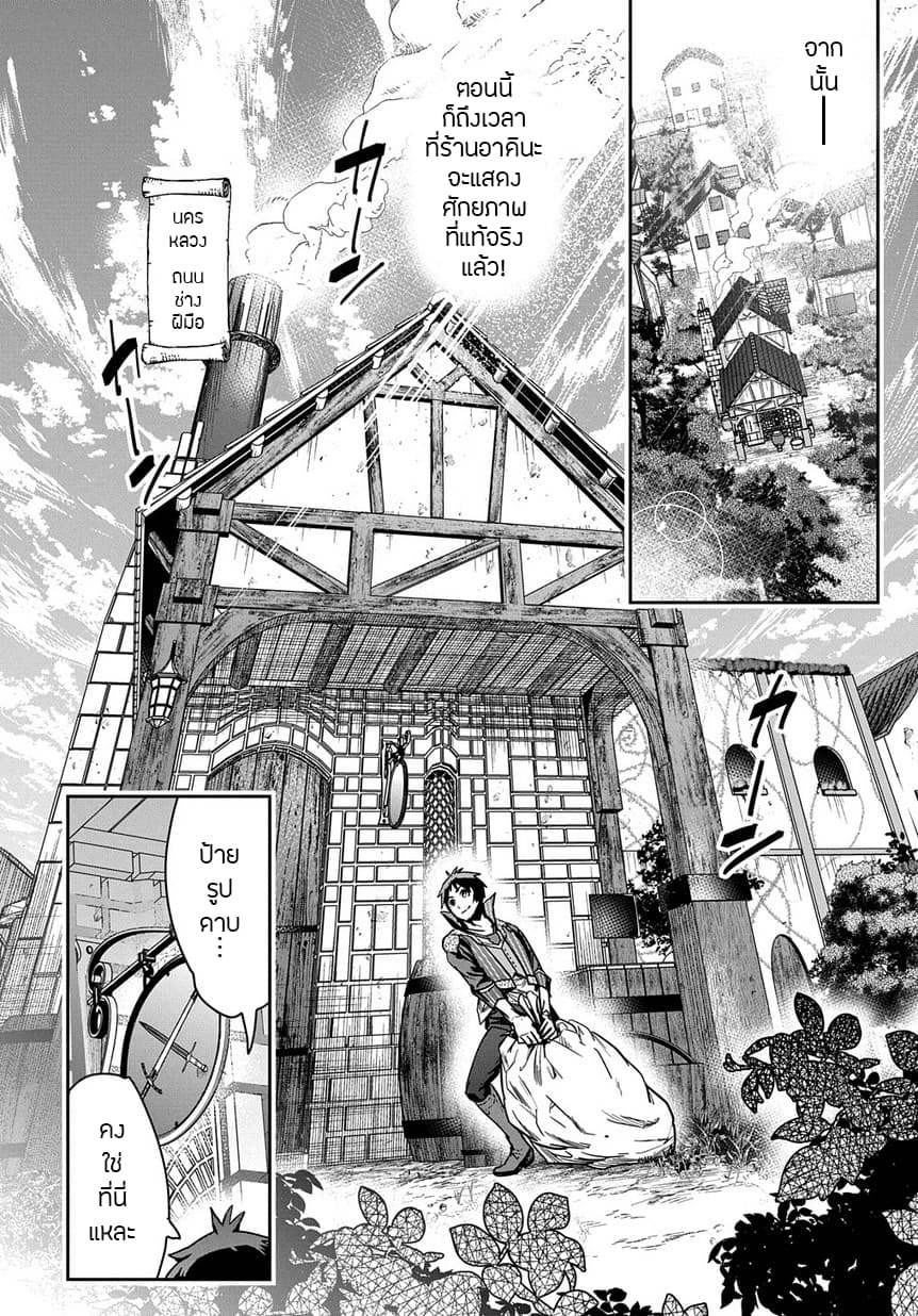 Shounin Yuusha wa Isekai wo Gyuujiru! – Saibai Skill de Nandemo Fuyashi Chaimasu page 9