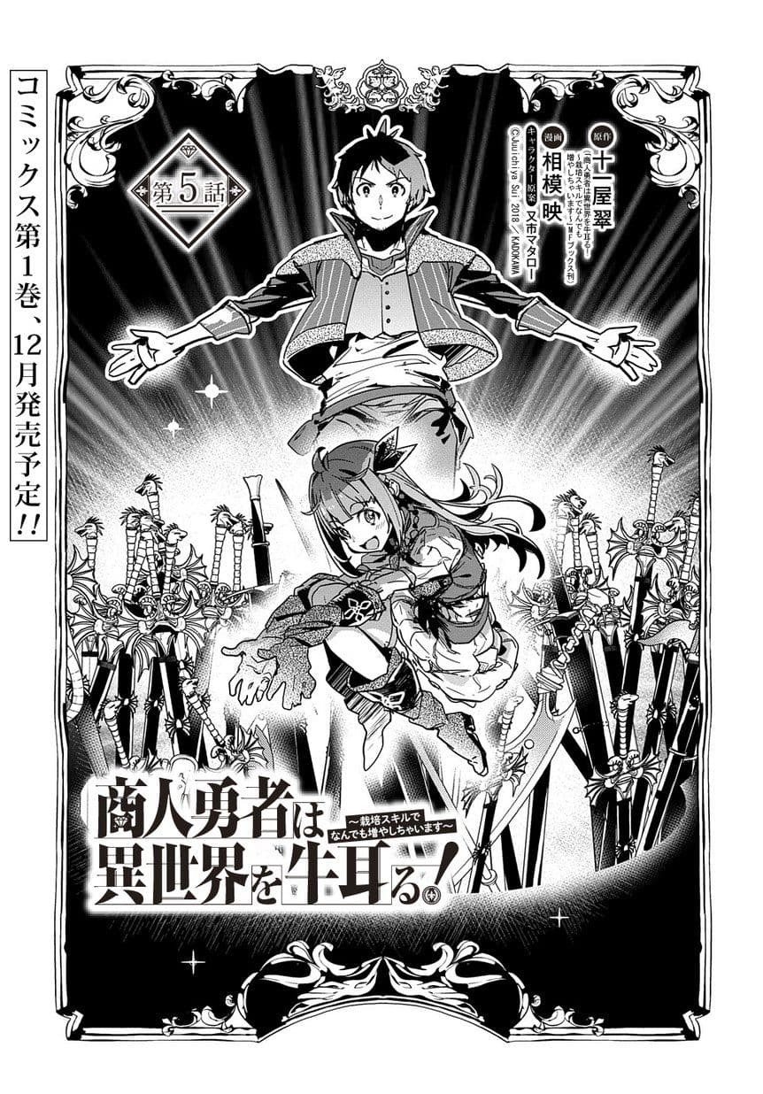 Shounin Yuusha wa Isekai wo Gyuujiru! – Saibai Skill de Nandemo Fuyashi Chaimasu page 2