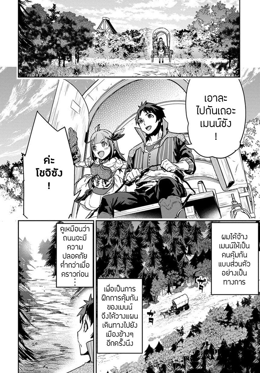 Shounin Yuusha wa Isekai wo Gyuujiru! – Saibai Skill de Nandemo Fuyashi Chaimasu page 3