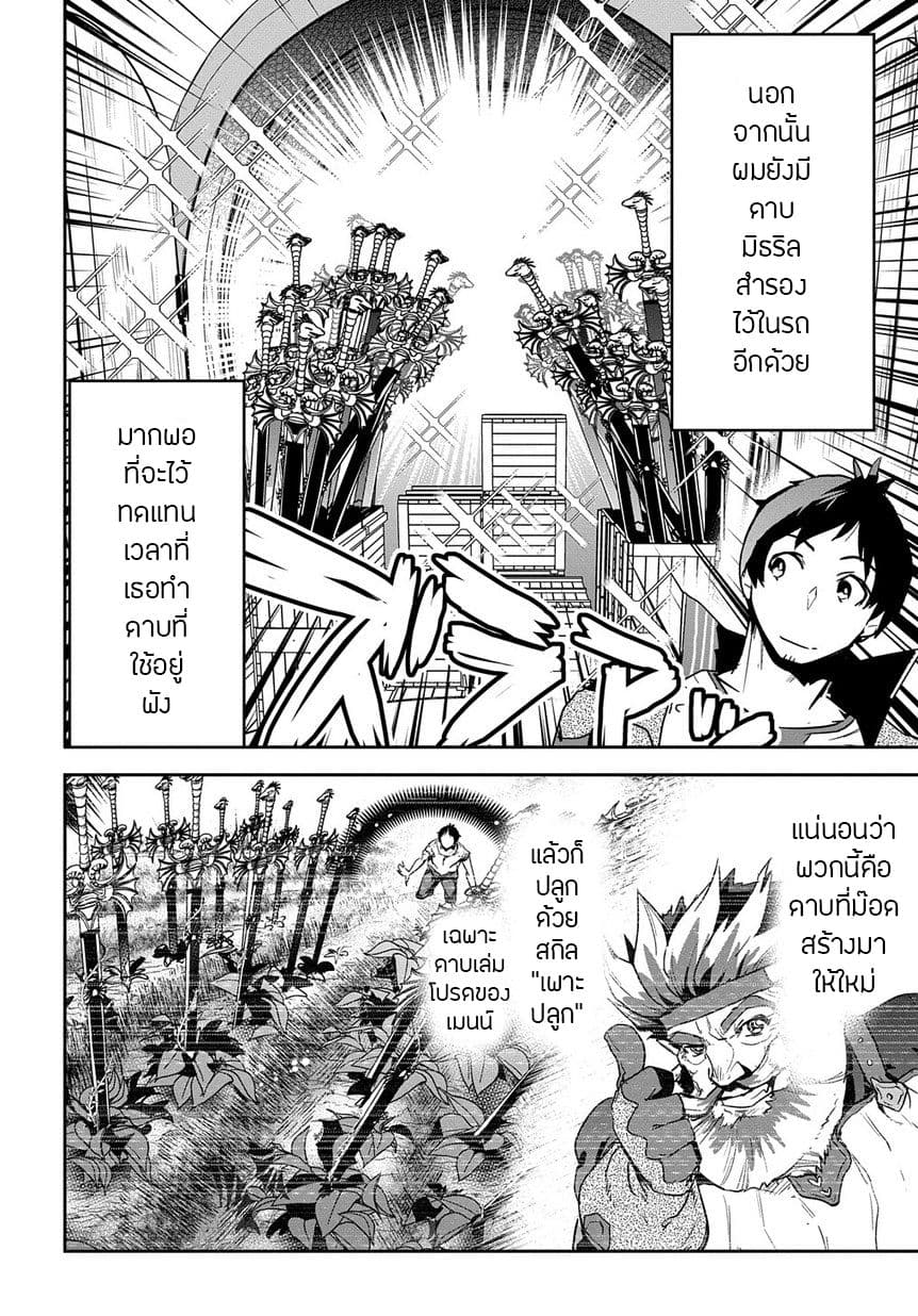 Shounin Yuusha wa Isekai wo Gyuujiru! – Saibai Skill de Nandemo Fuyashi Chaimasu page 5
