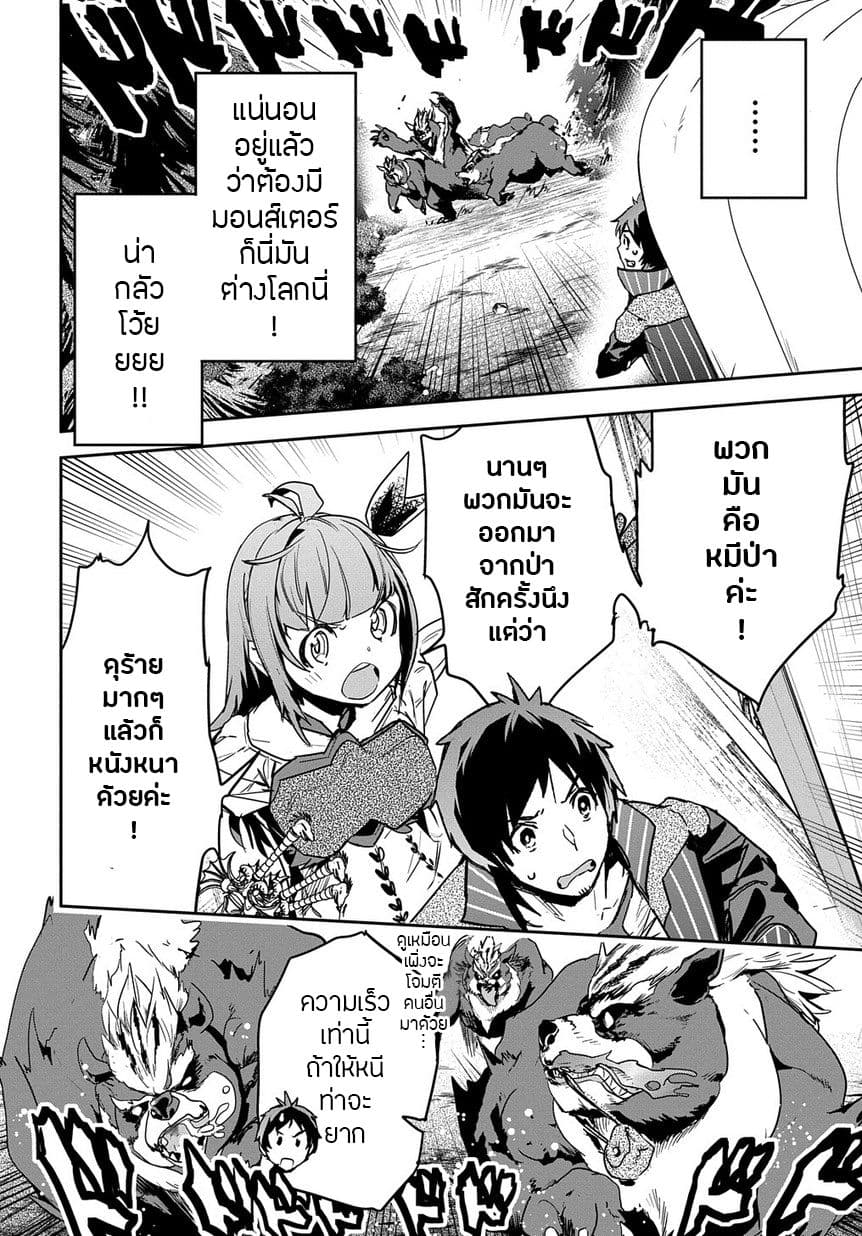 Shounin Yuusha wa Isekai wo Gyuujiru! – Saibai Skill de Nandemo Fuyashi Chaimasu page 8