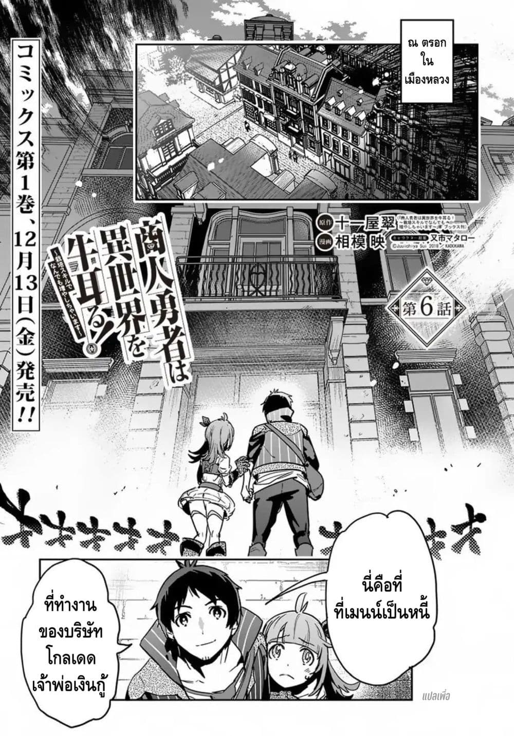 Shounin Yuusha wa Isekai wo Gyuujiru! – Saibai Skill de Nandemo Fuyashi Chaimasu page 1