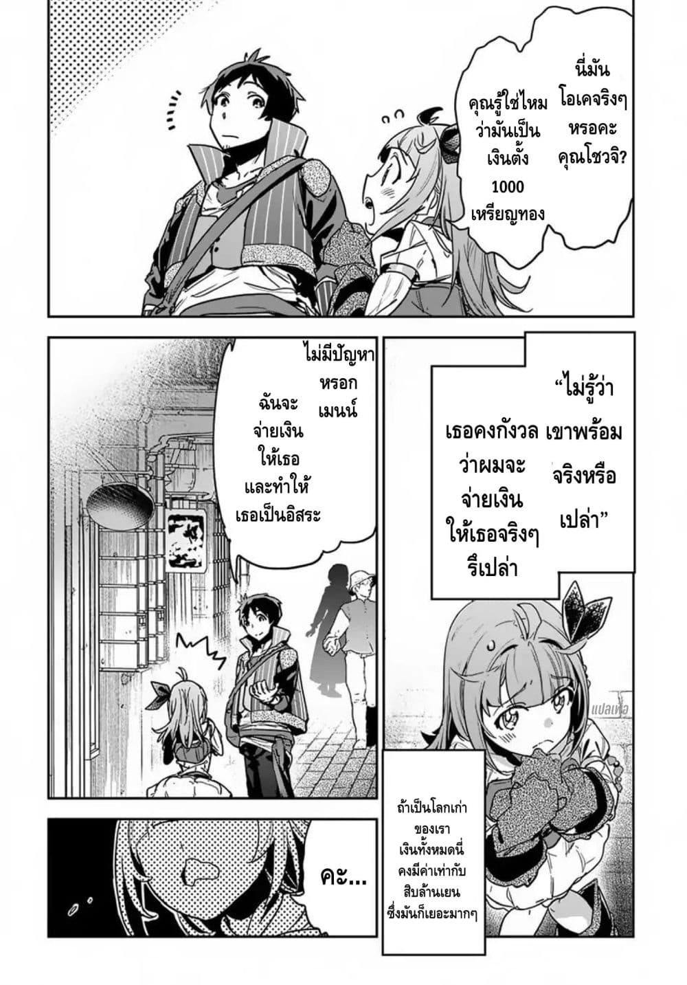 Shounin Yuusha wa Isekai wo Gyuujiru! – Saibai Skill de Nandemo Fuyashi Chaimasu page 2