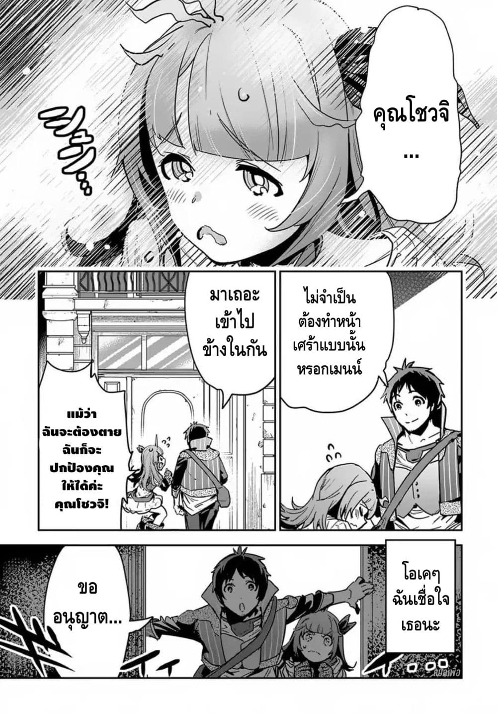 Shounin Yuusha wa Isekai wo Gyuujiru! – Saibai Skill de Nandemo Fuyashi Chaimasu page 3