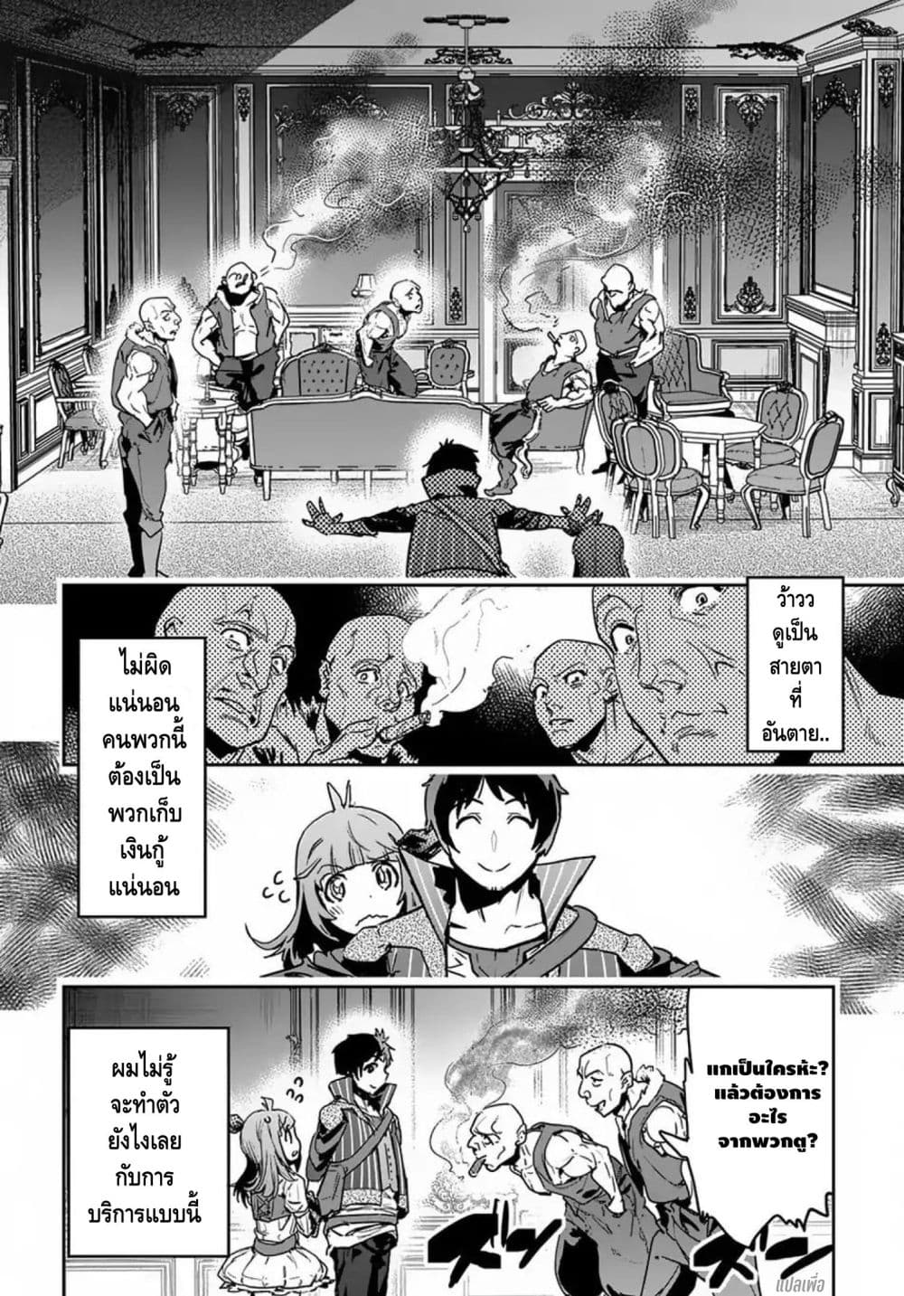 Shounin Yuusha wa Isekai wo Gyuujiru! – Saibai Skill de Nandemo Fuyashi Chaimasu page 4