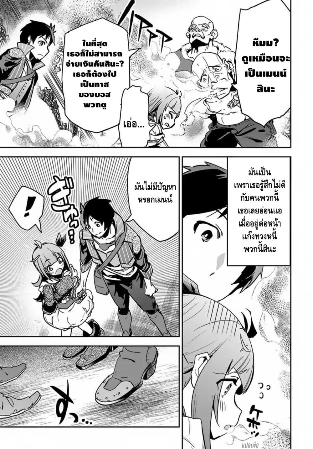 Shounin Yuusha wa Isekai wo Gyuujiru! – Saibai Skill de Nandemo Fuyashi Chaimasu page 5