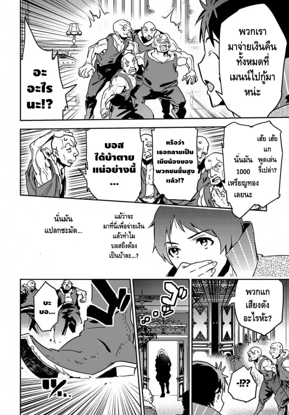 Shounin Yuusha wa Isekai wo Gyuujiru! – Saibai Skill de Nandemo Fuyashi Chaimasu page 6