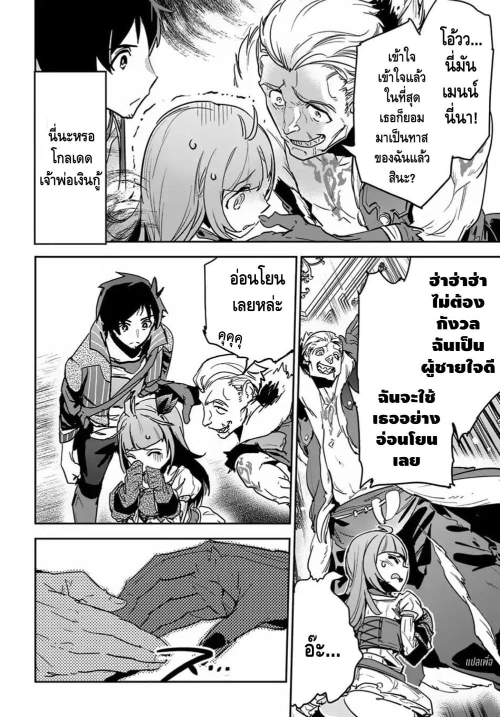 Shounin Yuusha wa Isekai wo Gyuujiru! – Saibai Skill de Nandemo Fuyashi Chaimasu page 8