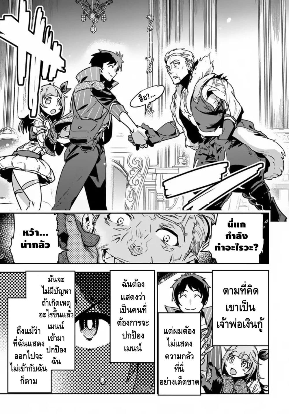 Shounin Yuusha wa Isekai wo Gyuujiru! – Saibai Skill de Nandemo Fuyashi Chaimasu page 9