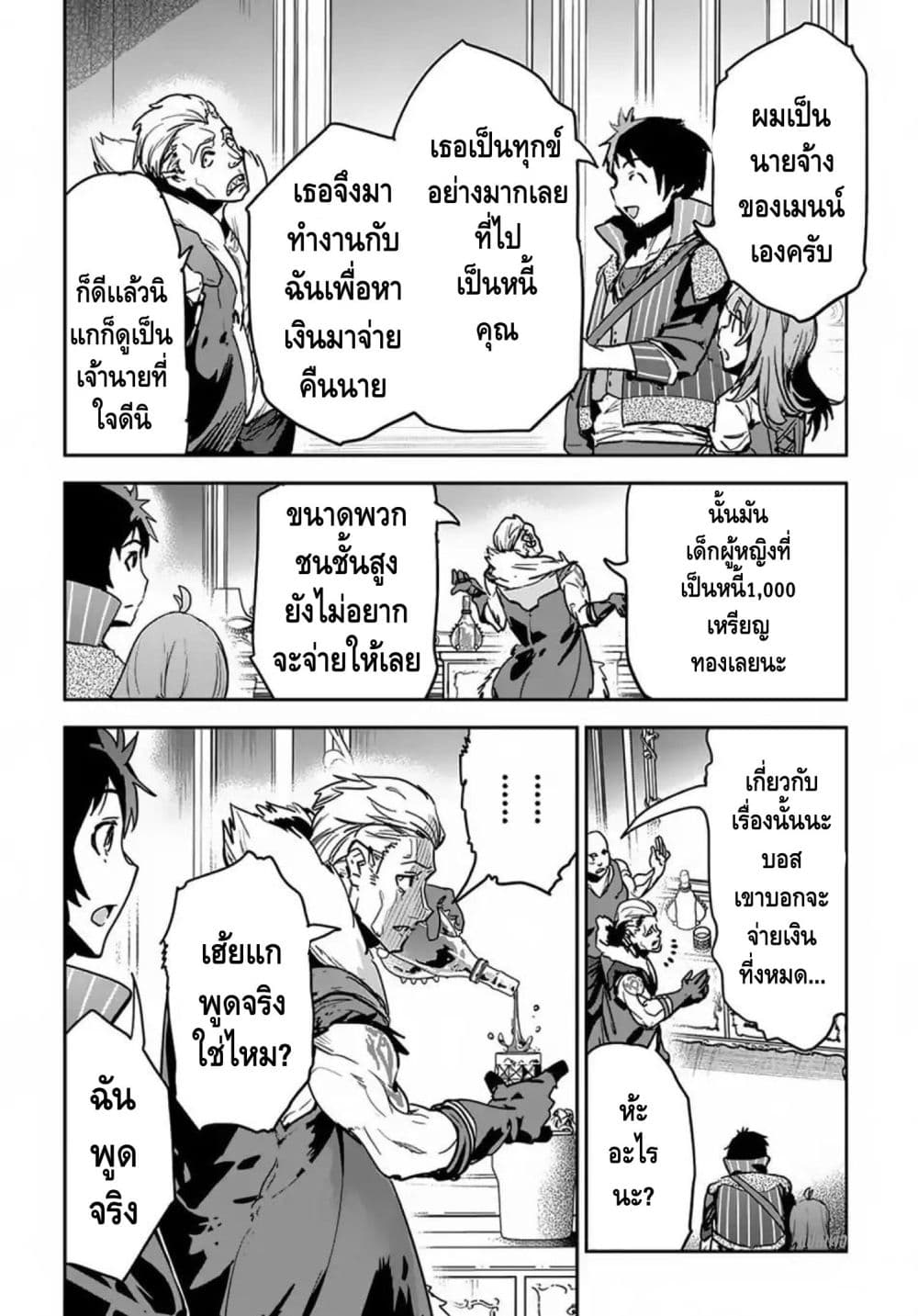 Shounin Yuusha wa Isekai wo Gyuujiru! – Saibai Skill de Nandemo Fuyashi Chaimasu page 10