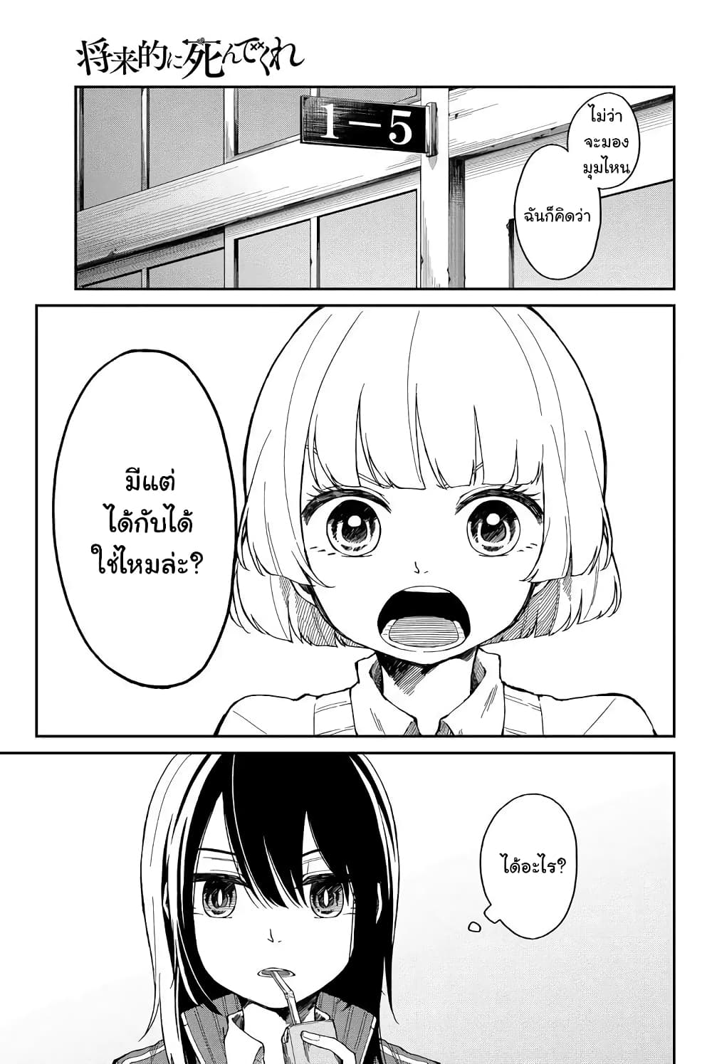 Shouraiteki ni Shindekure page 1
