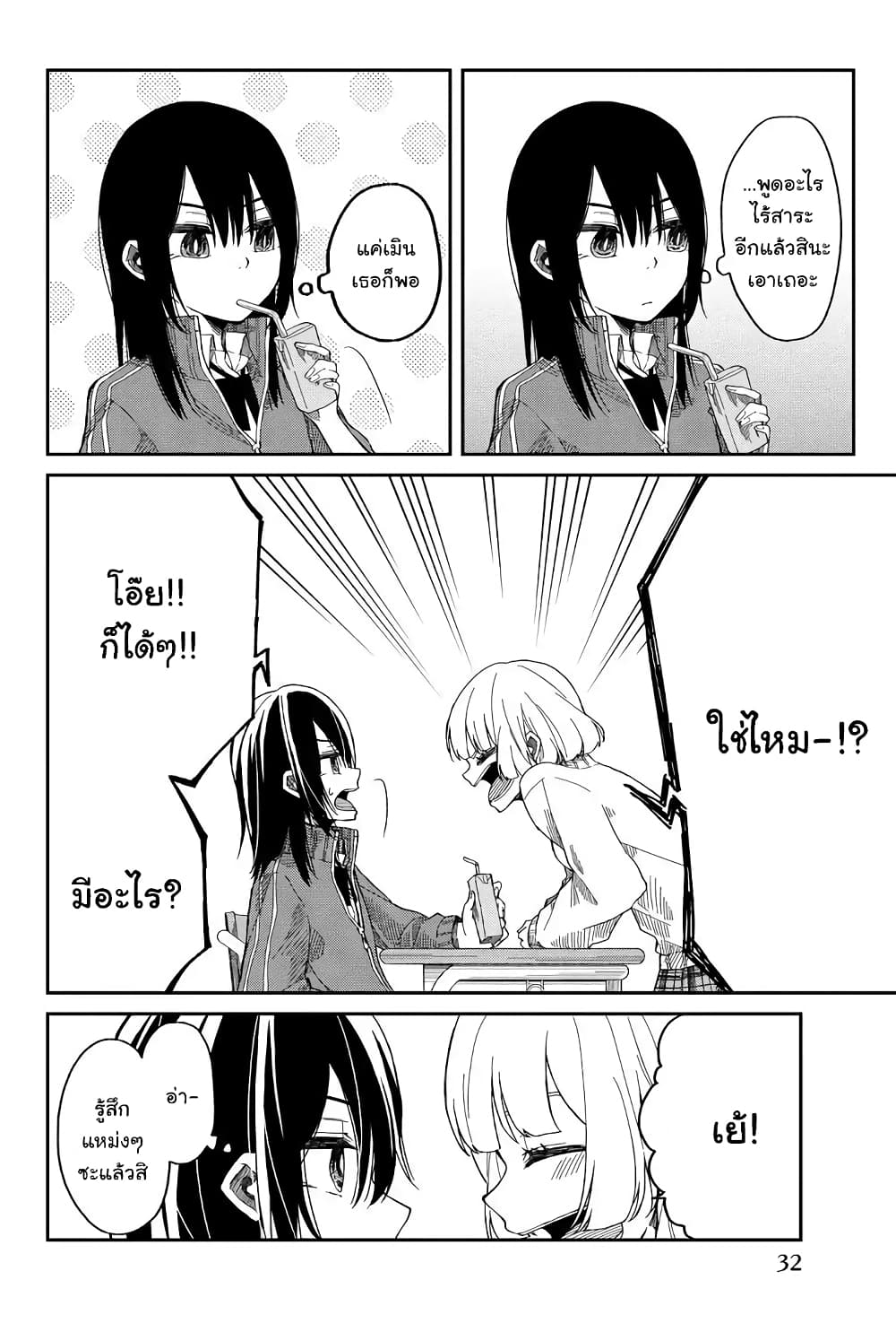 Shouraiteki ni Shindekure page 2