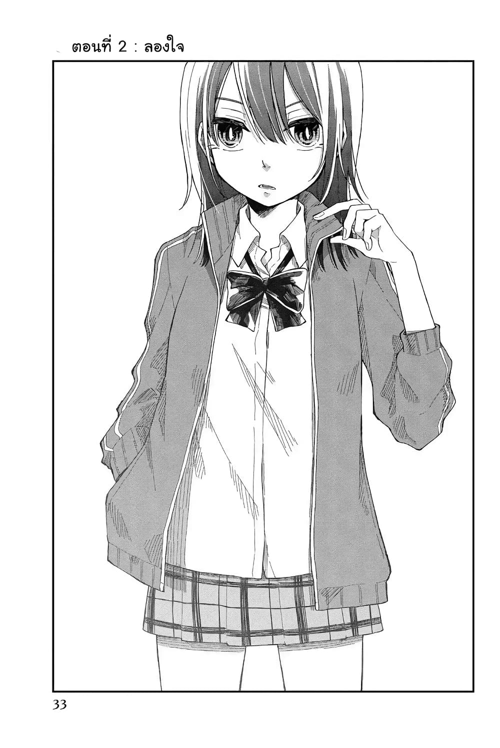 Shouraiteki ni Shindekure page 3