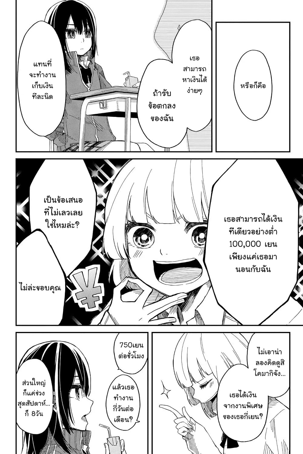 Shouraiteki ni Shindekure page 4