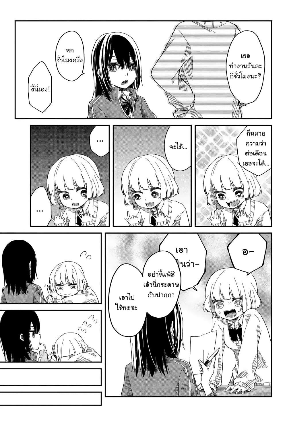 Shouraiteki ni Shindekure page 5