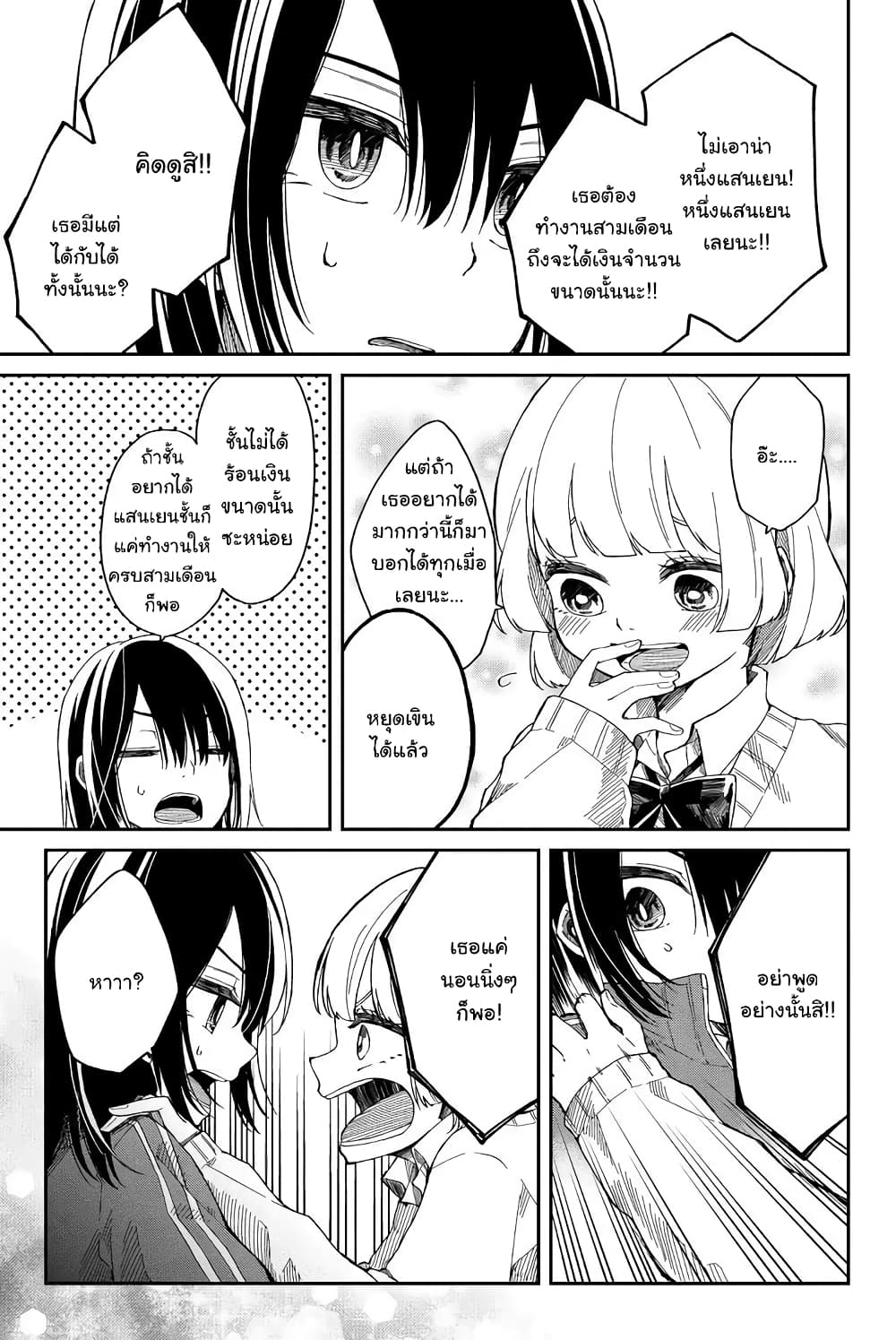 Shouraiteki ni Shindekure page 7