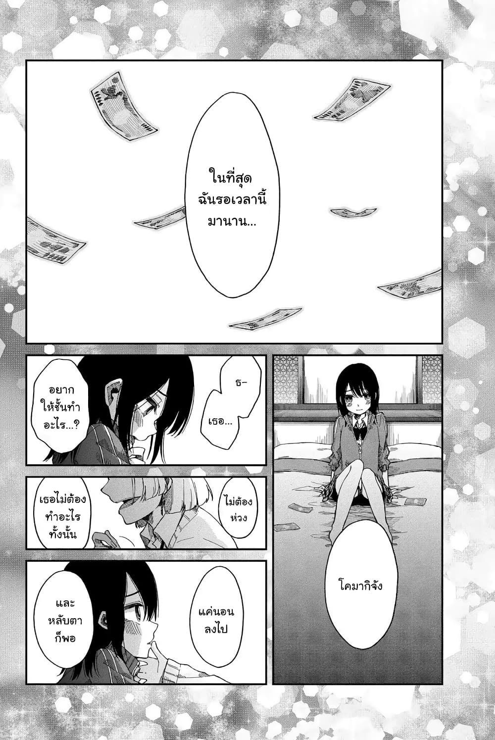 Shouraiteki ni Shindekure page 8