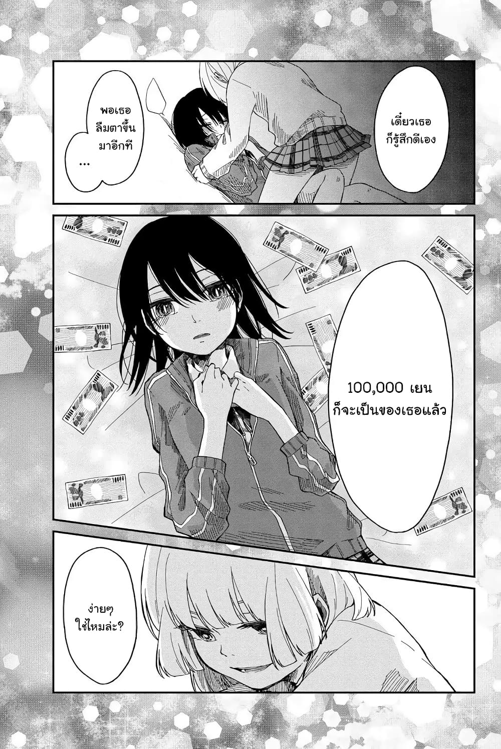 Shouraiteki ni Shindekure page 9