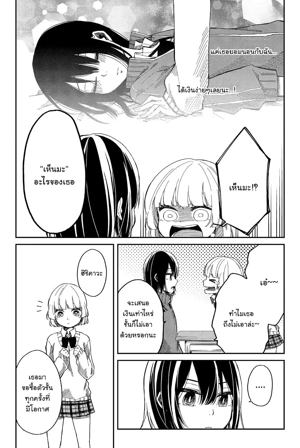 Shouraiteki ni Shindekure page 10