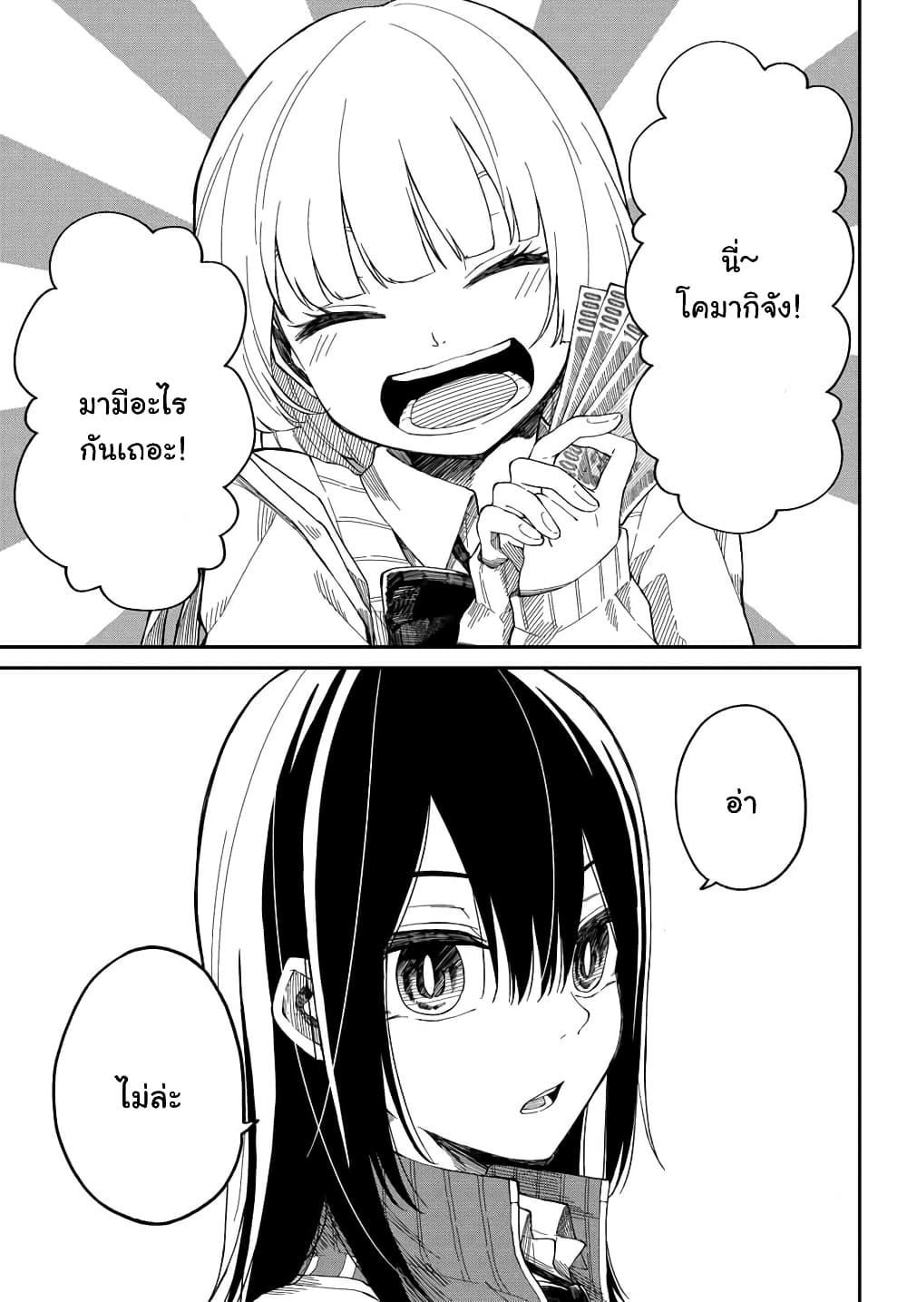 Shouraiteki ni Shindekure page 1