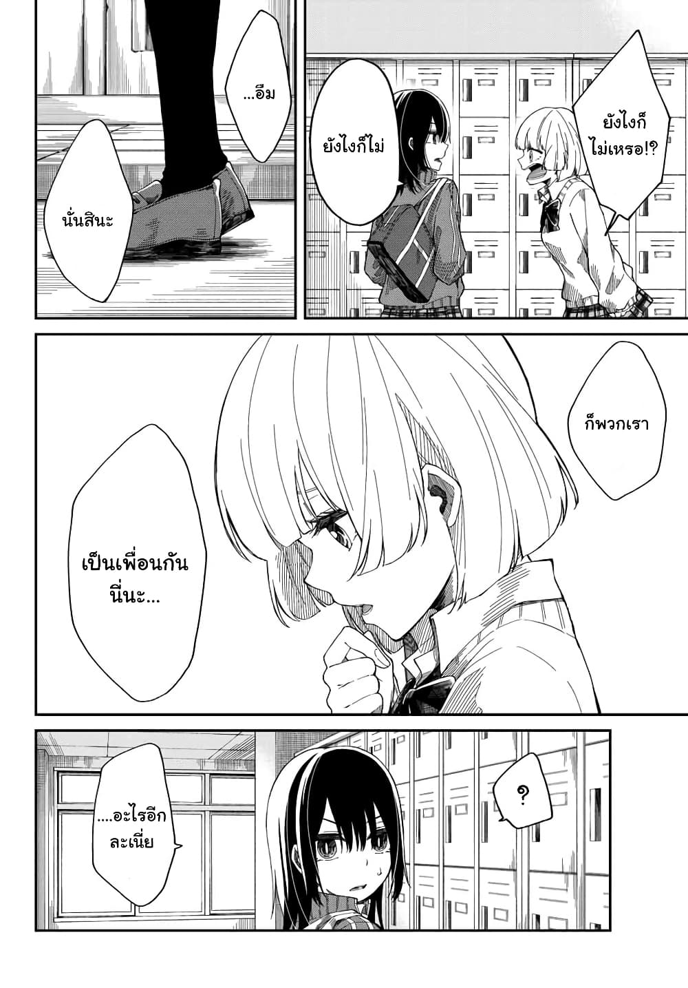Shouraiteki ni Shindekure page 2