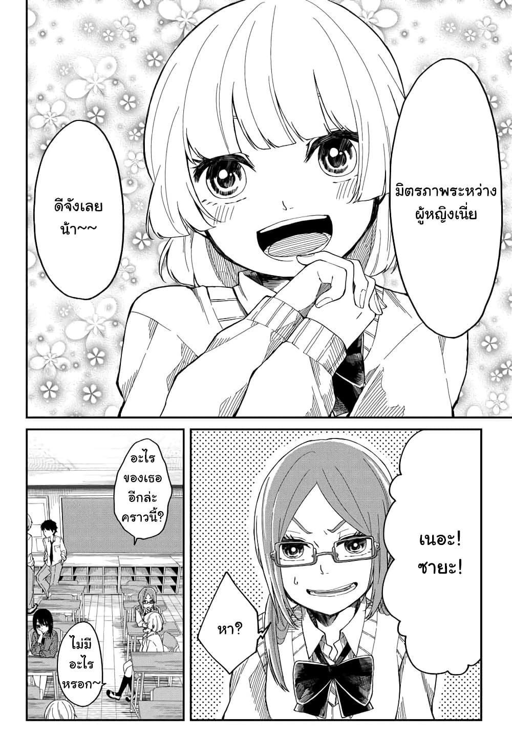 Shouraiteki ni Shindekure page 4