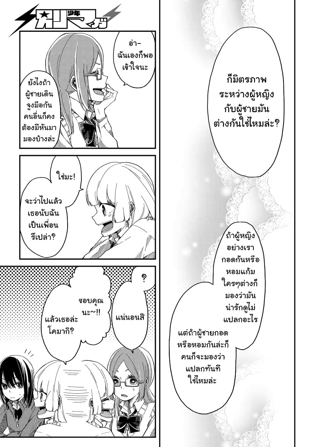 Shouraiteki ni Shindekure page 5
