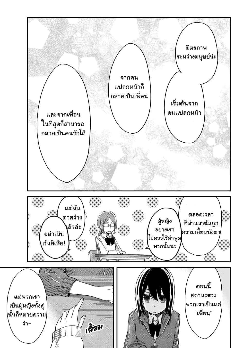 Shouraiteki ni Shindekure page 7
