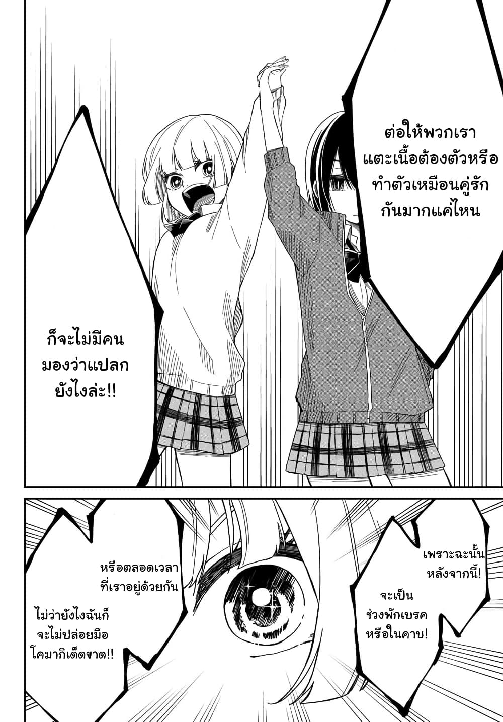 Shouraiteki ni Shindekure page 8