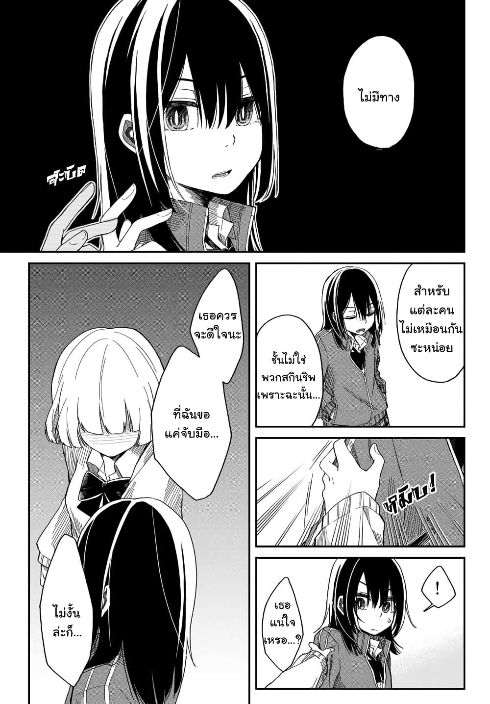 Shouraiteki ni Shindekure page 9