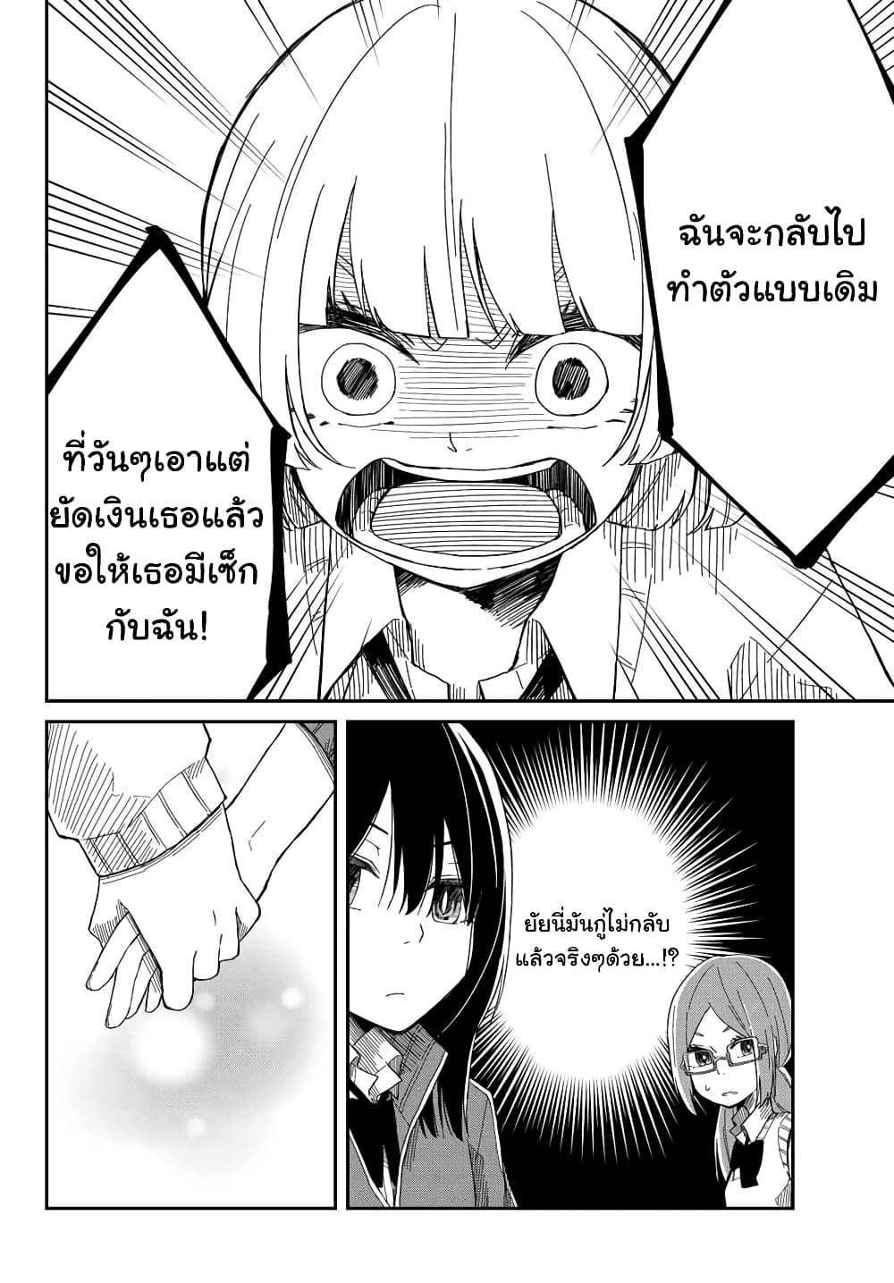 Shouraiteki ni Shindekure page 10