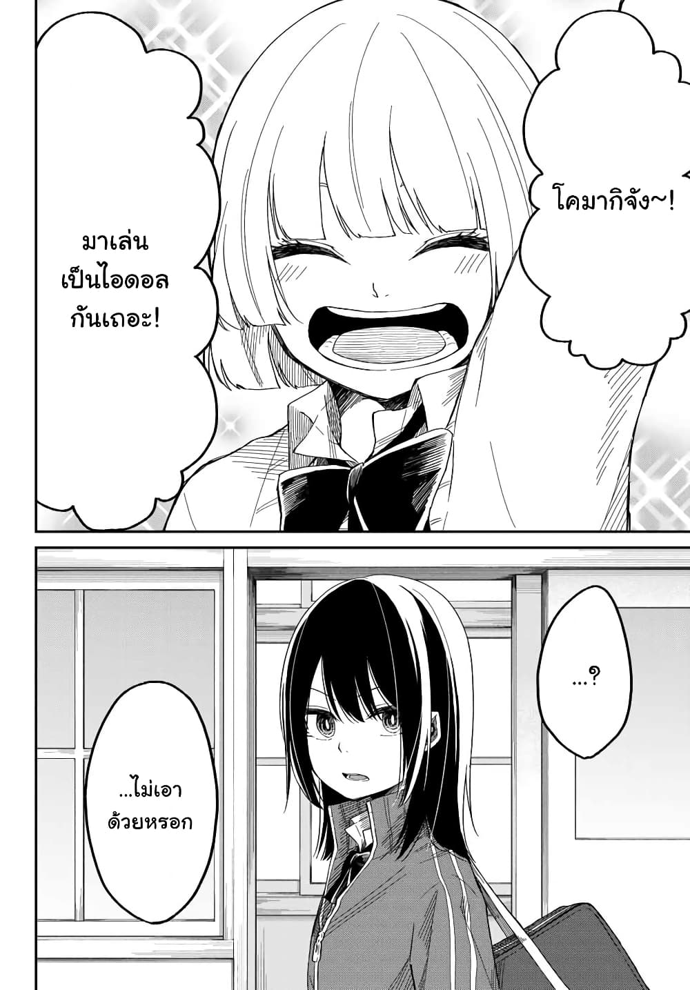 Shouraiteki ni Shindekure page 4