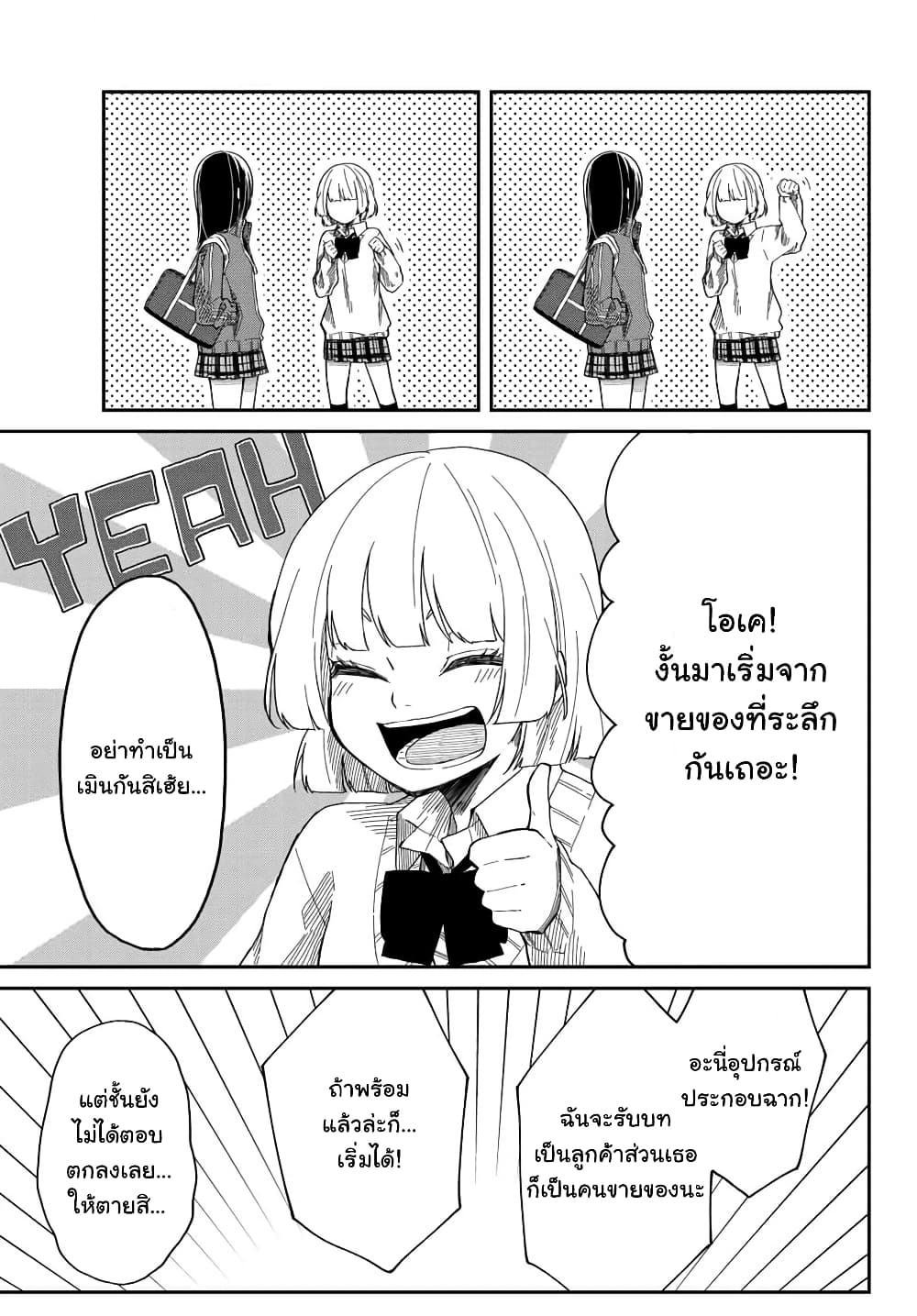 Shouraiteki ni Shindekure page 5