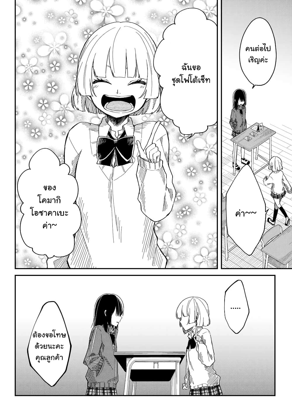 Shouraiteki ni Shindekure page 6