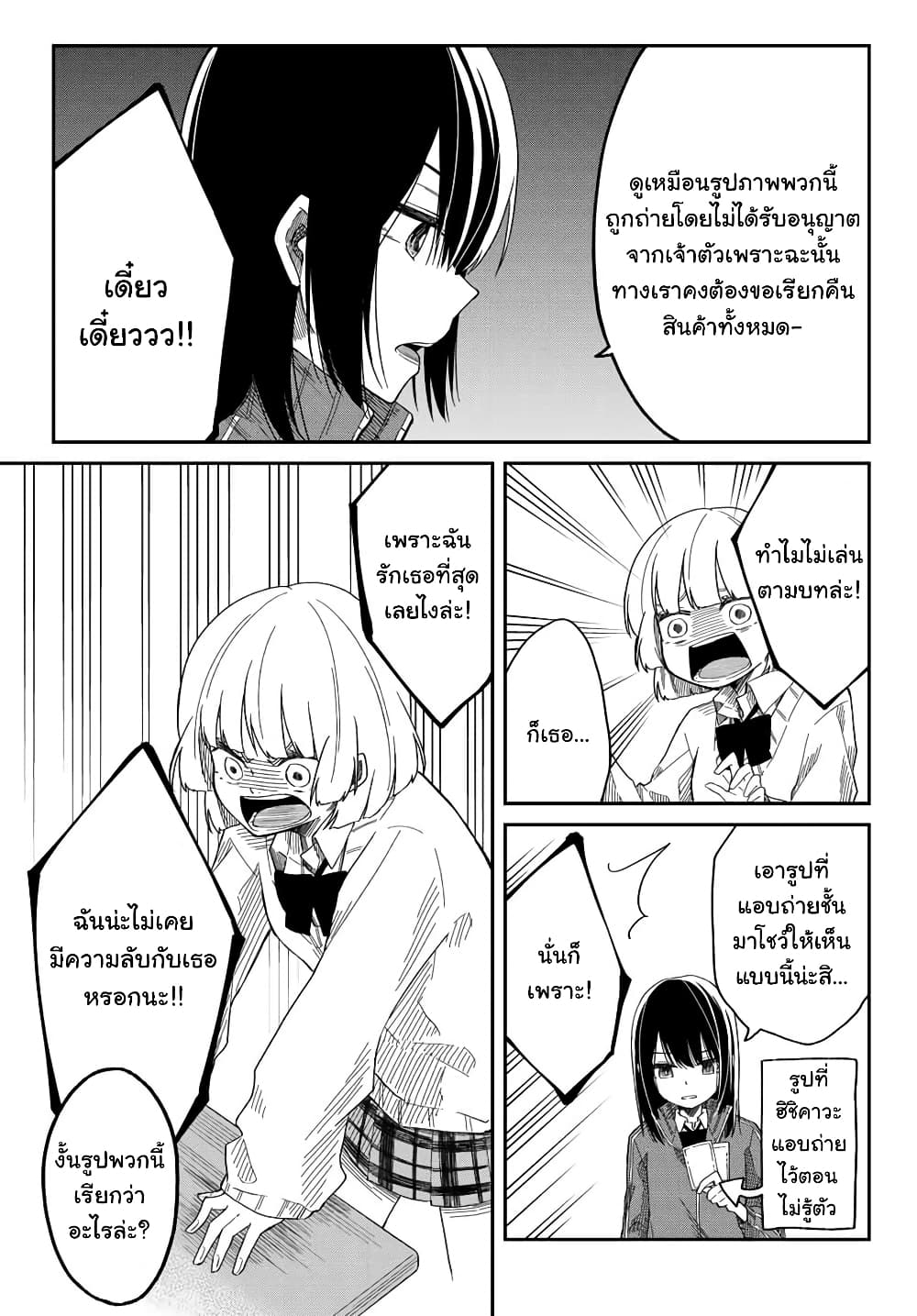 Shouraiteki ni Shindekure page 7