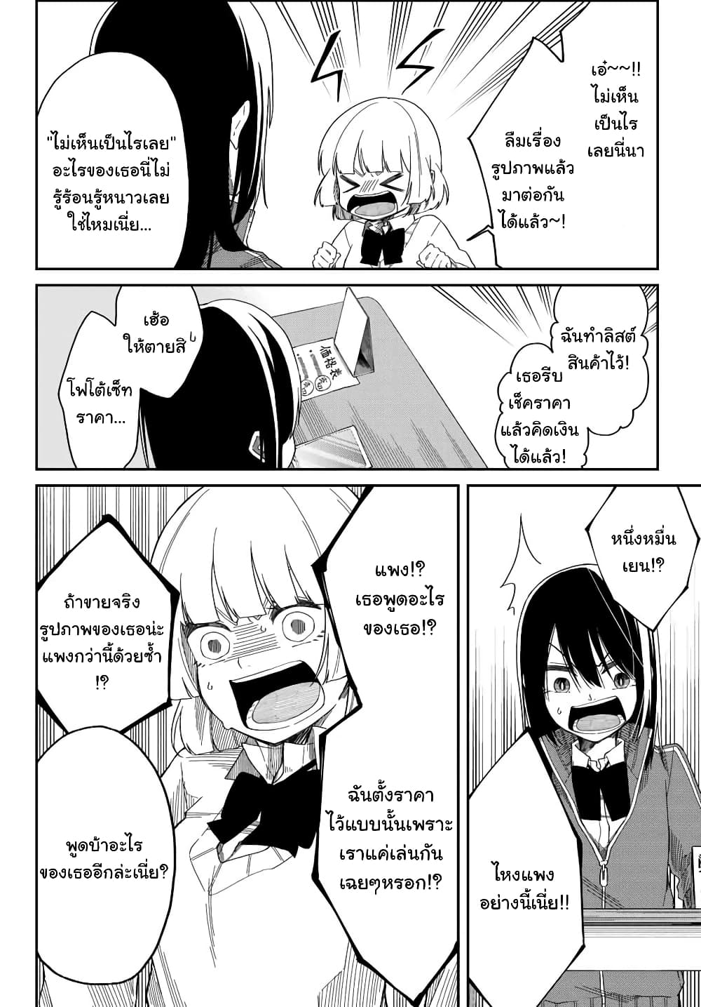 Shouraiteki ni Shindekure page 8