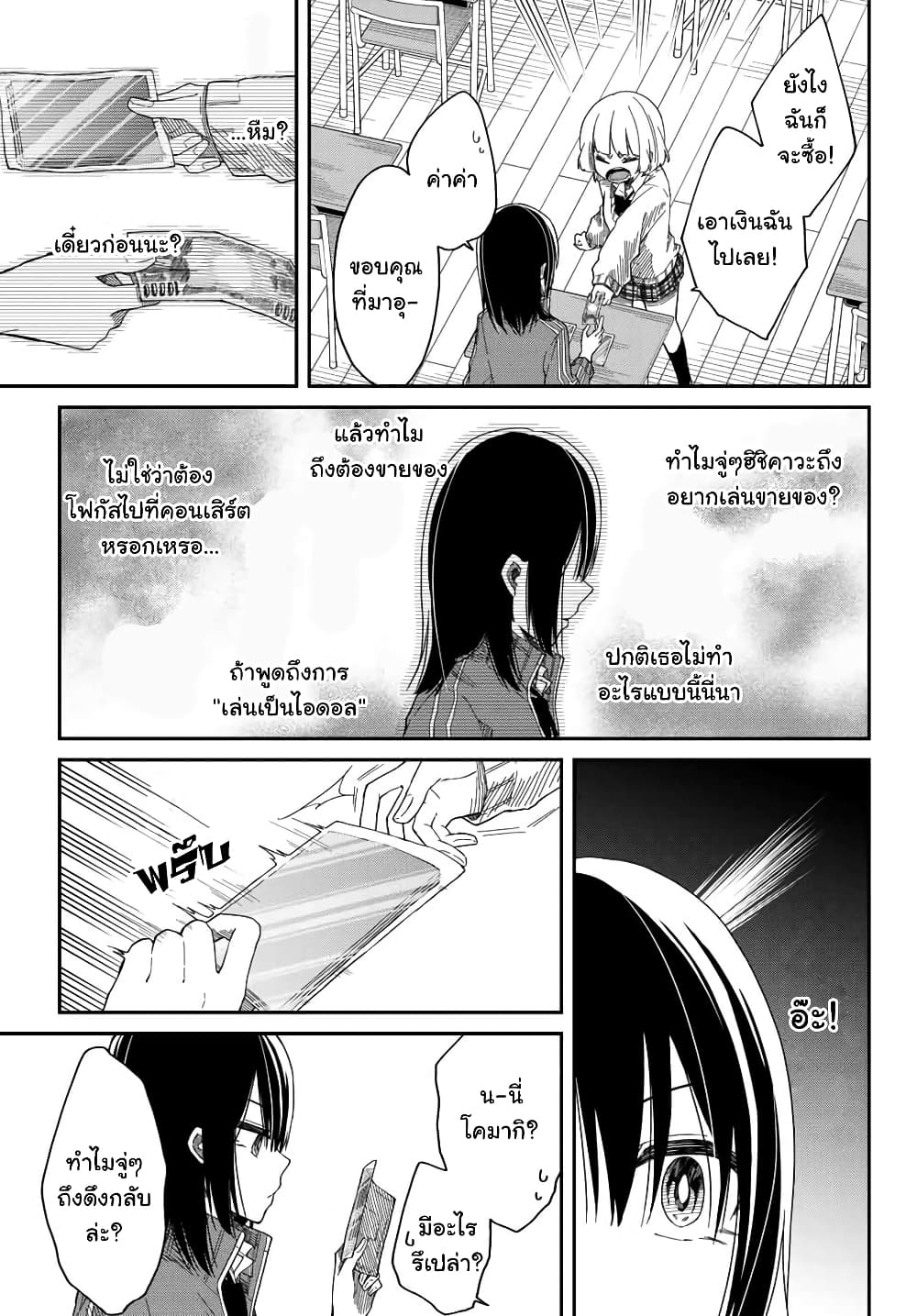 Shouraiteki ni Shindekure page 9