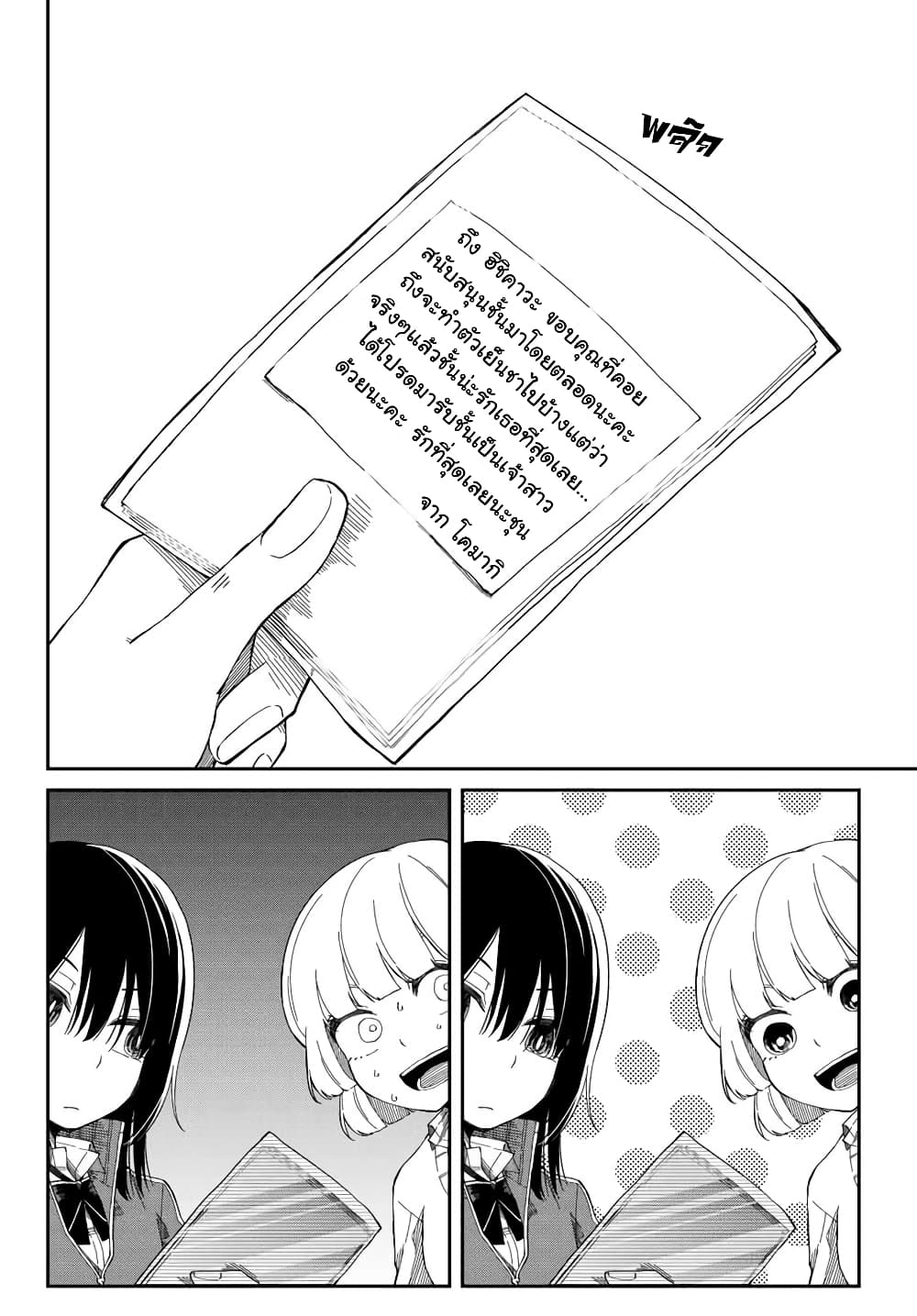 Shouraiteki ni Shindekure page 10